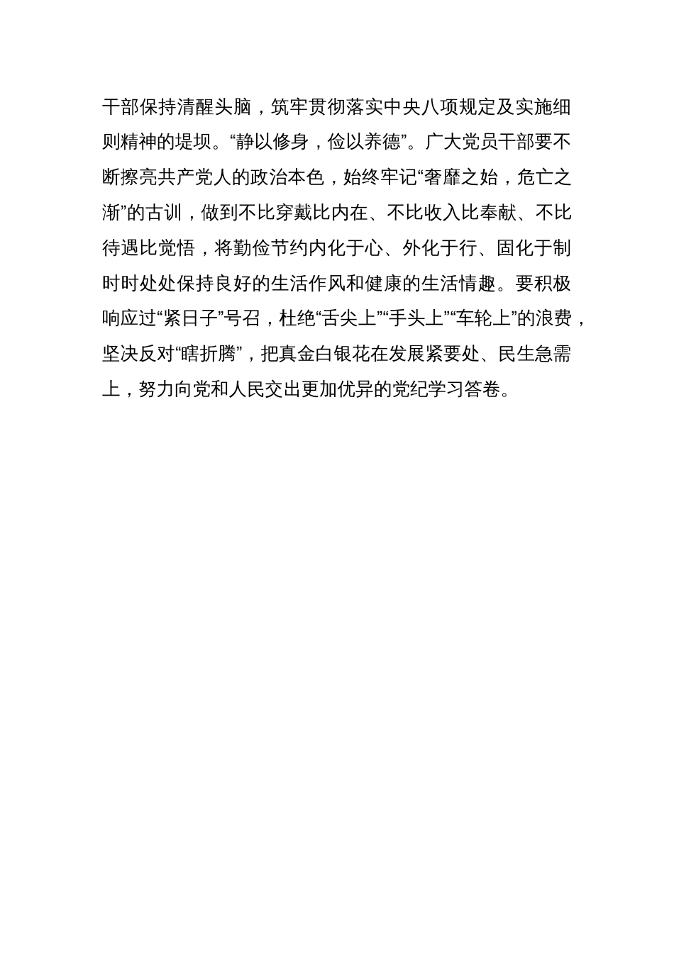 学好党纪让“清风正气”扑面而来_第3页