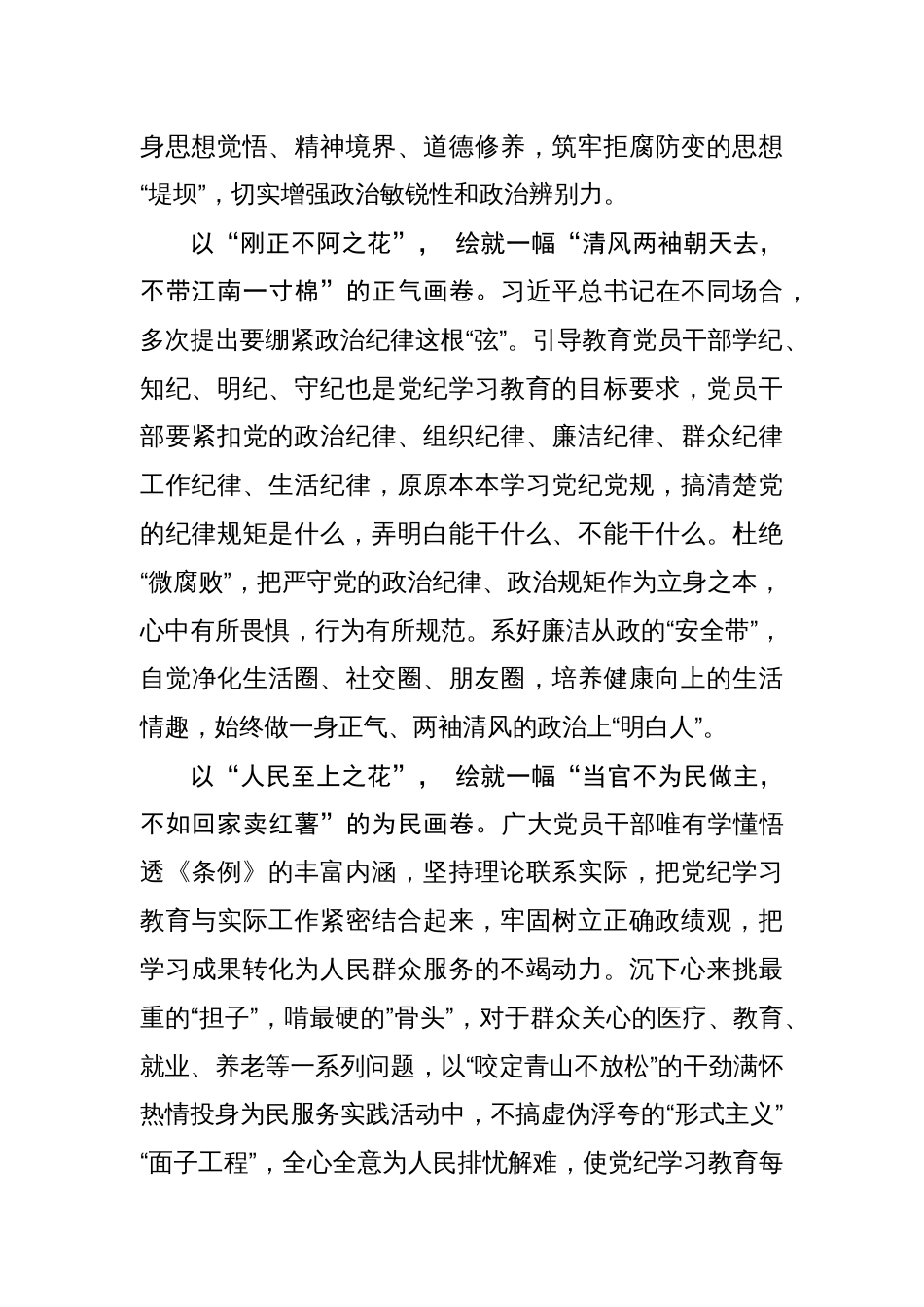 以“廉花朵朵”绘就党纪学习教育“最美画卷”_第2页