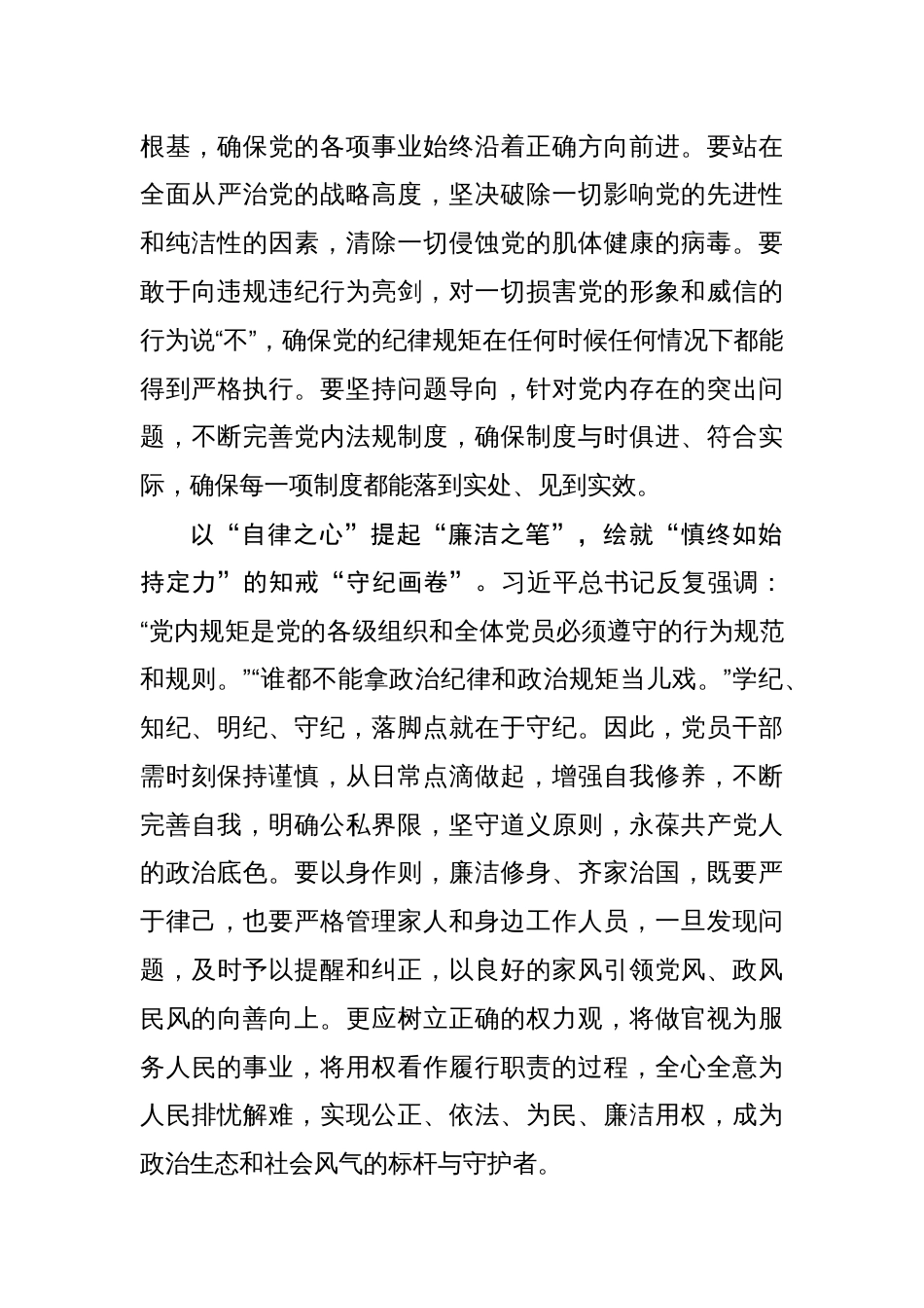 以“心”提“笔”绘就党纪学习教育“四纪卷”_第3页