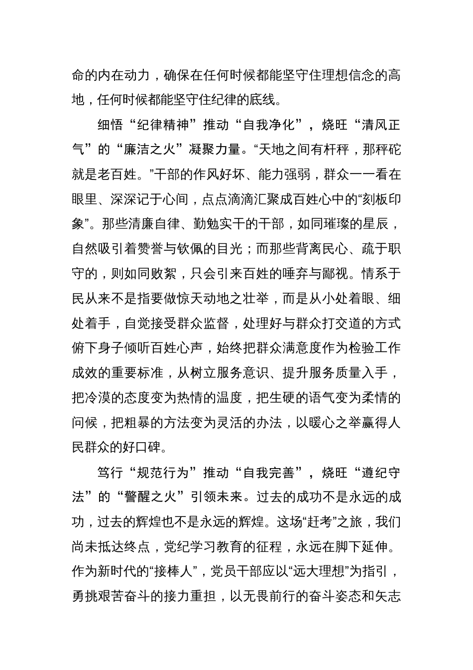 以“自我革命”烧旺党纪学习教育“精神之火”_第2页