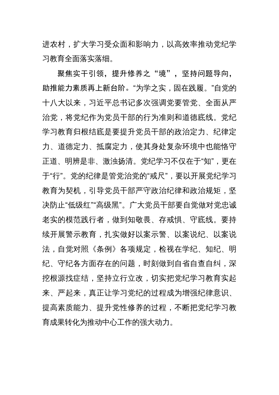 以三个“引领”让党纪学习教育“行稳致远”_第3页