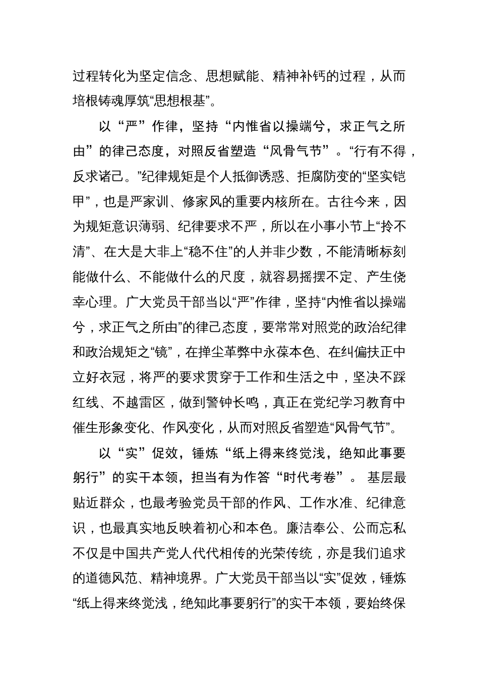 用好“三字箴言”让党纪学习教育“蔚然成风”_第2页