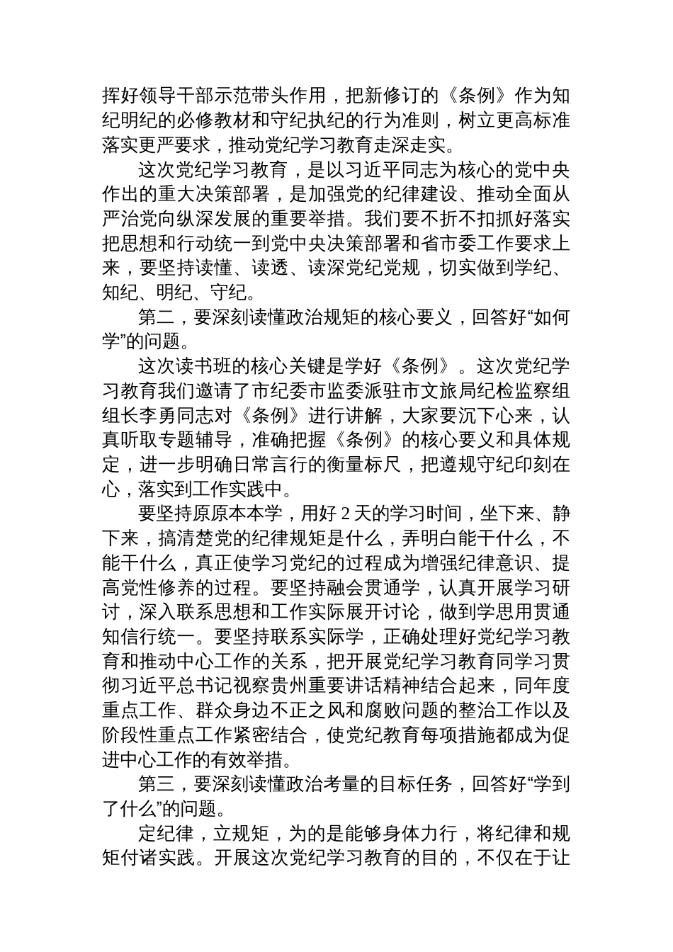 在XXXX党纪学习教育读书班开班式上的讲话提纲_第2页