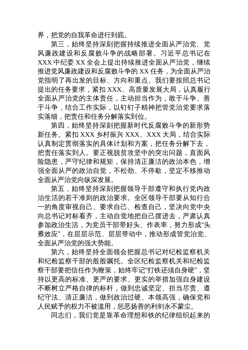 在XX党委（党组）党纪学习教育5月份集中学习研讨会上的发言_第3页