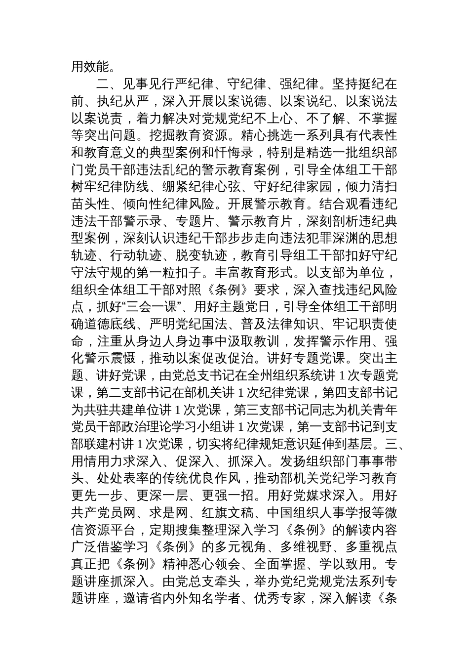 在党纪学习教育阶段性工作总结会上的发言_第2页