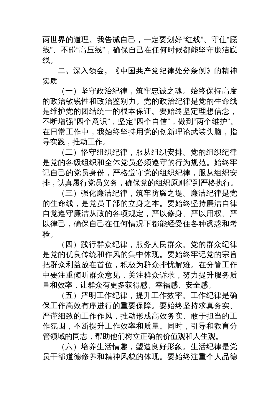 在党纪学习教育理论学习中心组结合六大纪律集中研讨会上发言提纲_第2页