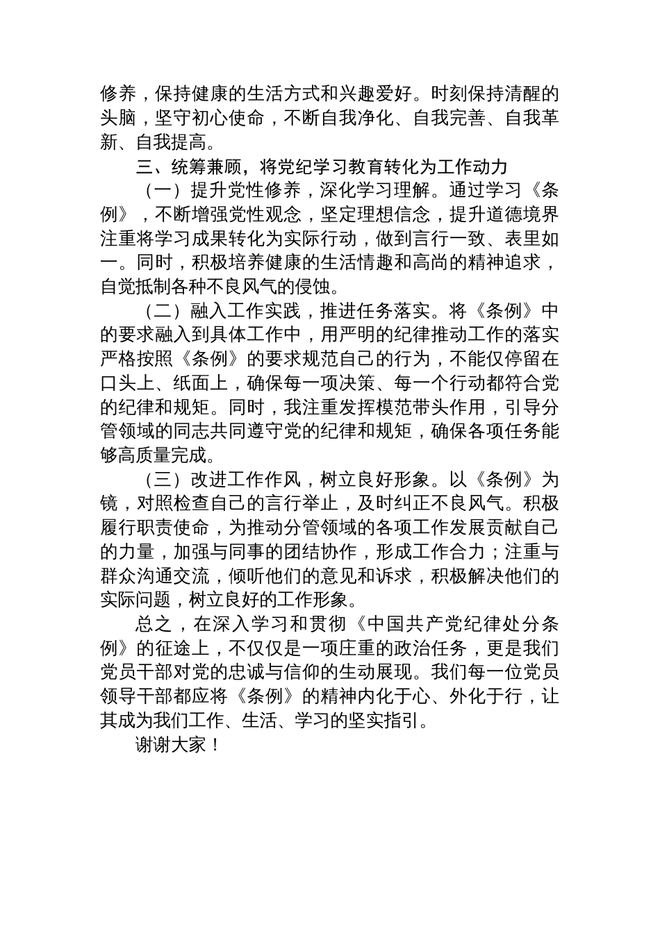 在党纪学习教育理论学习中心组结合六大纪律集中研讨会上发言提纲_第3页