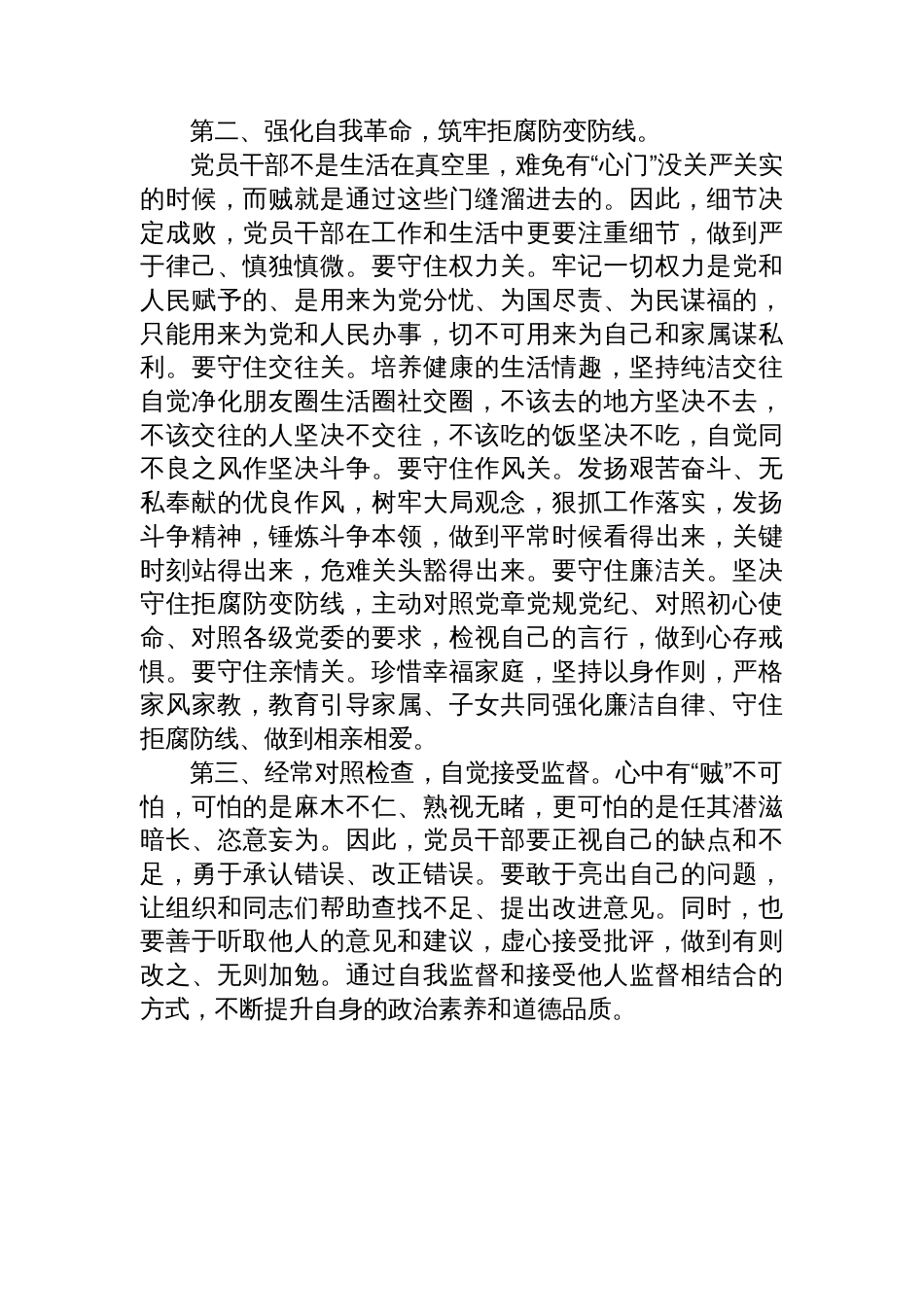 在党纪学习教育研讨会的交流发言：党员干部要常破“心中贼”_第2页