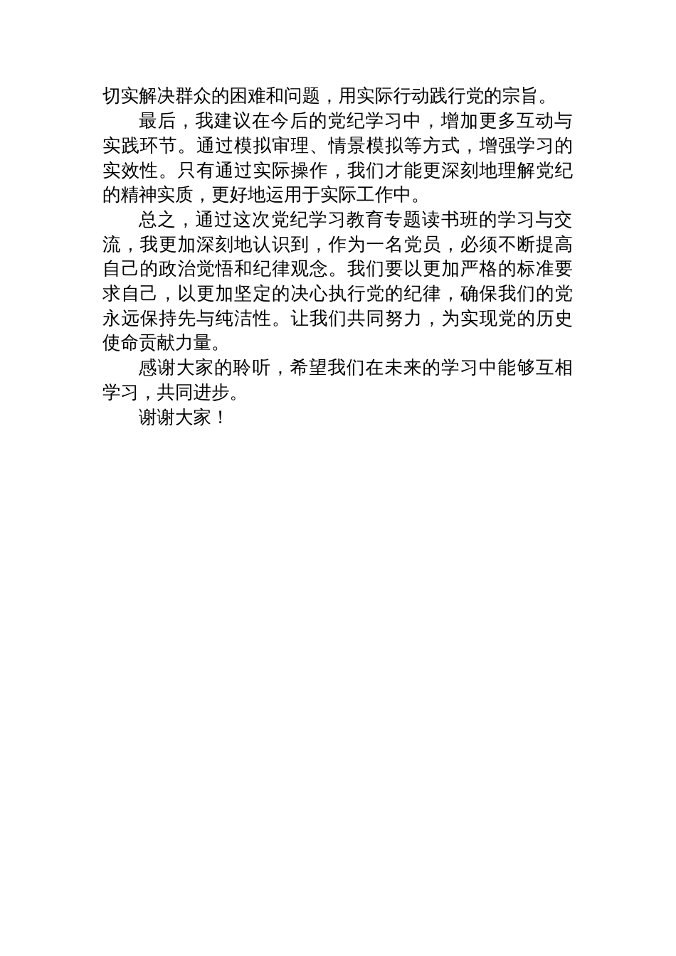 在党纪学习教育专题读书班交流发言_第2页