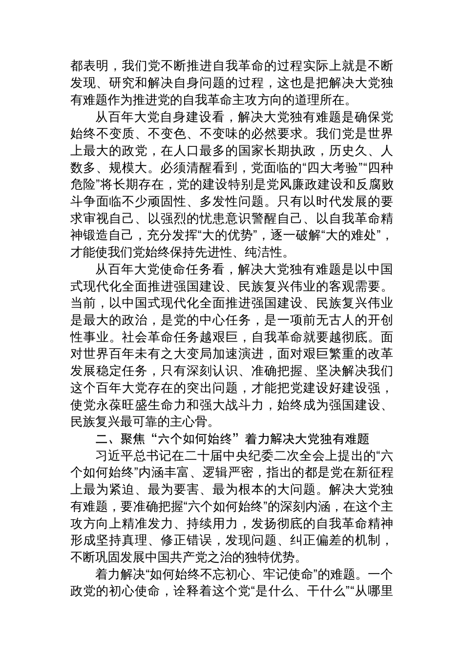 在纪检监察机关端午节前集体廉政谈话会上的党课讲稿_第2页