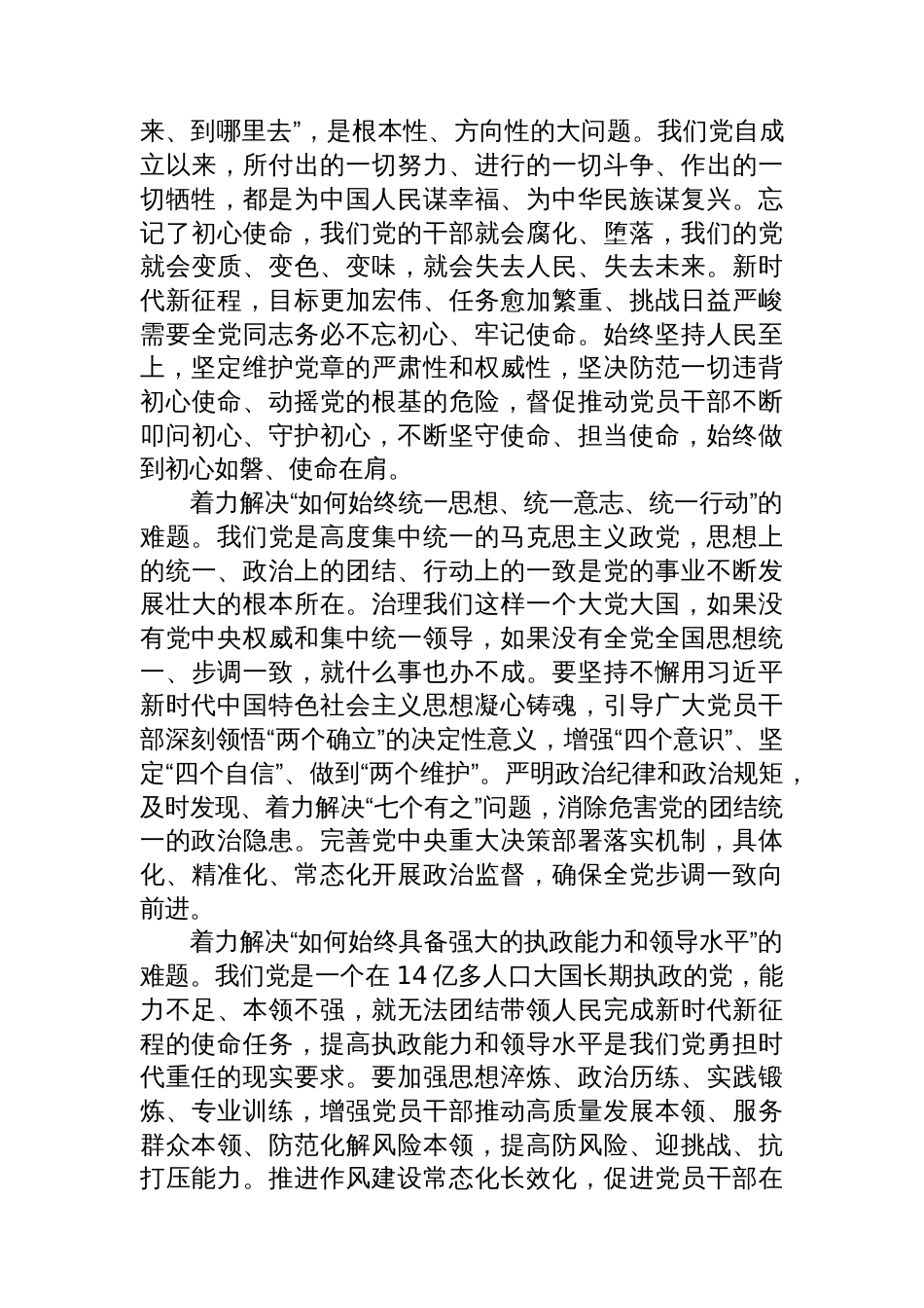 在纪检监察机关端午节前集体廉政谈话会上的党课讲稿_第3页