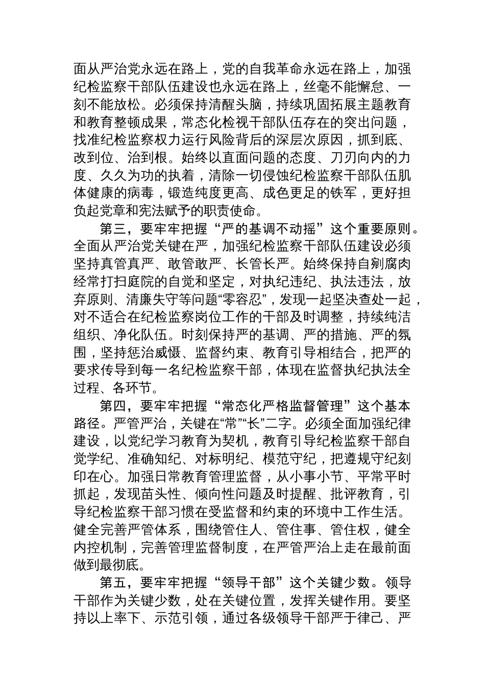 在纪检监察机关全体干部“端午”节前集体廉政谈话会上的讲话_第2页