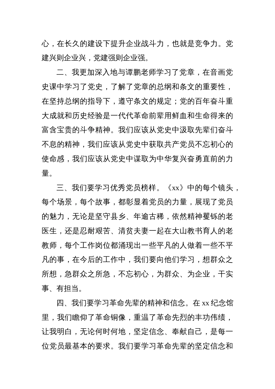 在民营企业党组织书记培训示范班培训上的心得体会材料汇编（6篇）_第3页