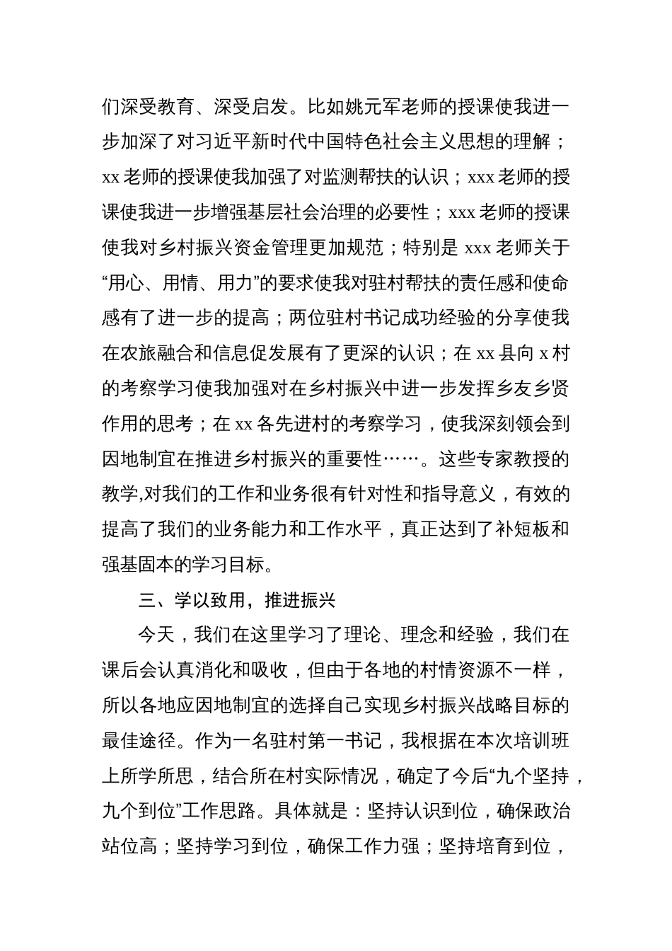 在全省乡村振兴驻村帮扶工作专题培训会上的发言材料汇编（4篇）_第3页