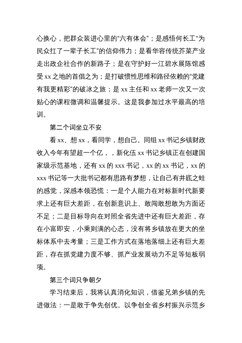 在全省乡镇党委书记示范班结业仪式上的讲话材料汇编（4篇）_第3页