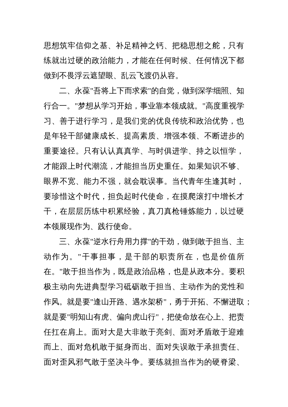 在全省乡镇党委组织委员党务工作培训示范班上的培训心得体会材料汇编（6篇）_第3页