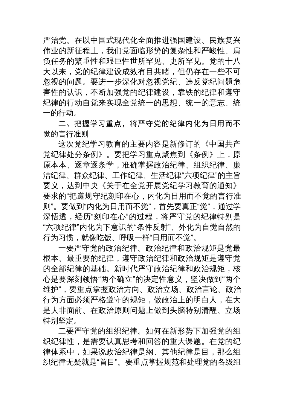 在市政协党组党纪学习教育读书班开班式上的讲话_第3页