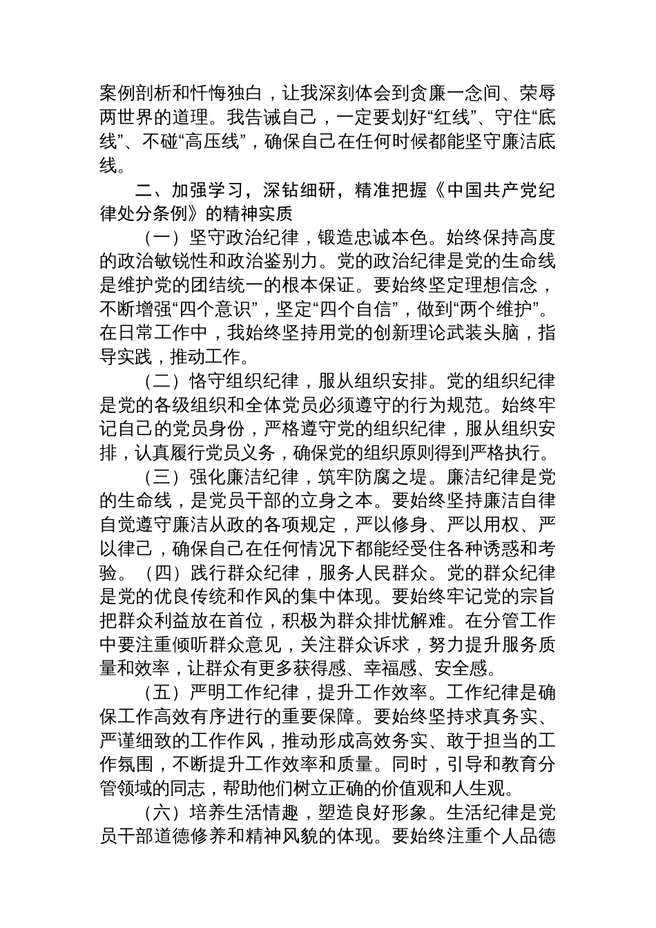 在县委办党纪学习教育理论学习中心组集中研讨会上发言_第2页