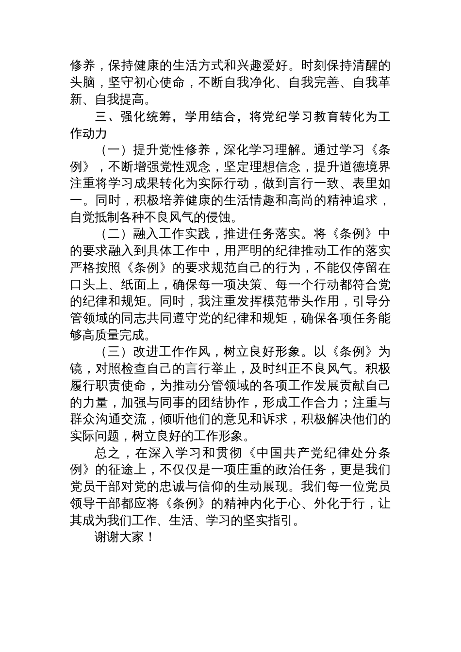 在县委办党纪学习教育理论学习中心组集中研讨会上发言_第3页