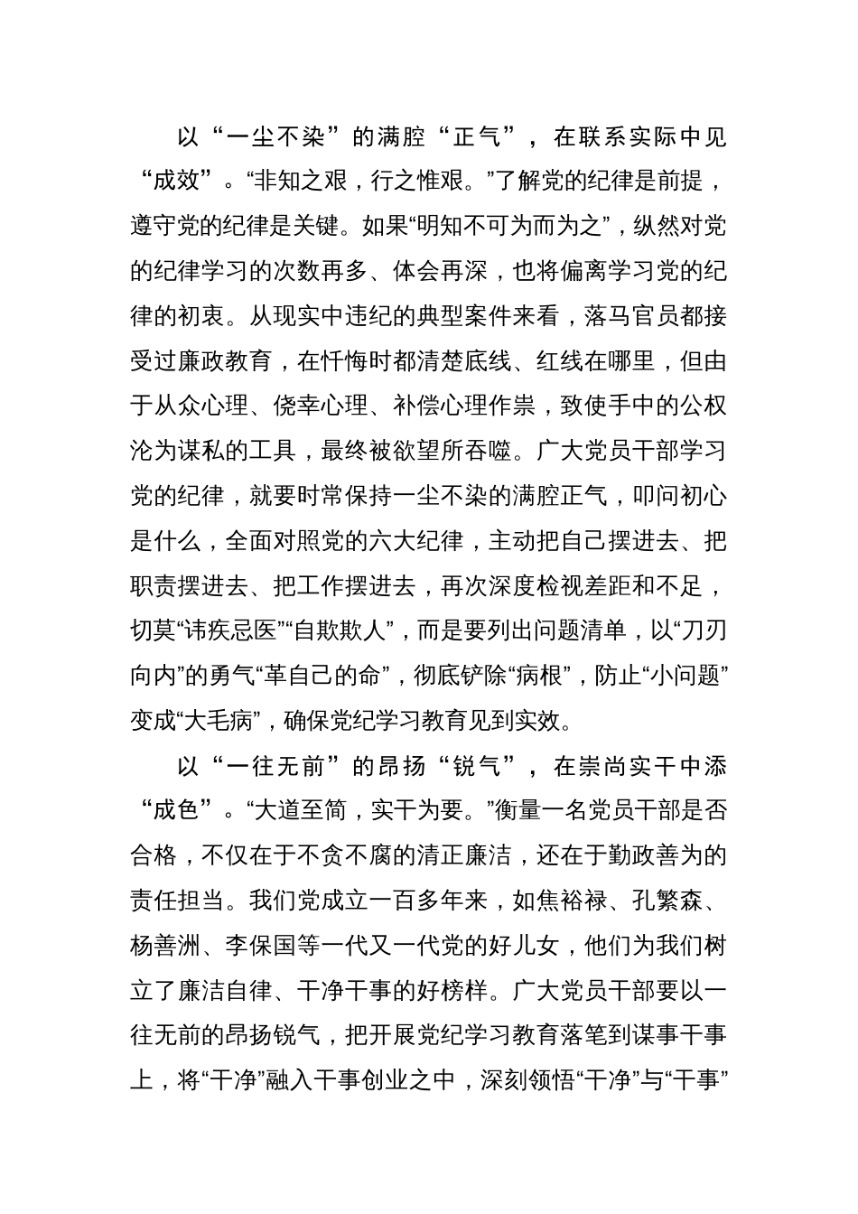 抓党纪学习教育要“一气呵成”_第2页