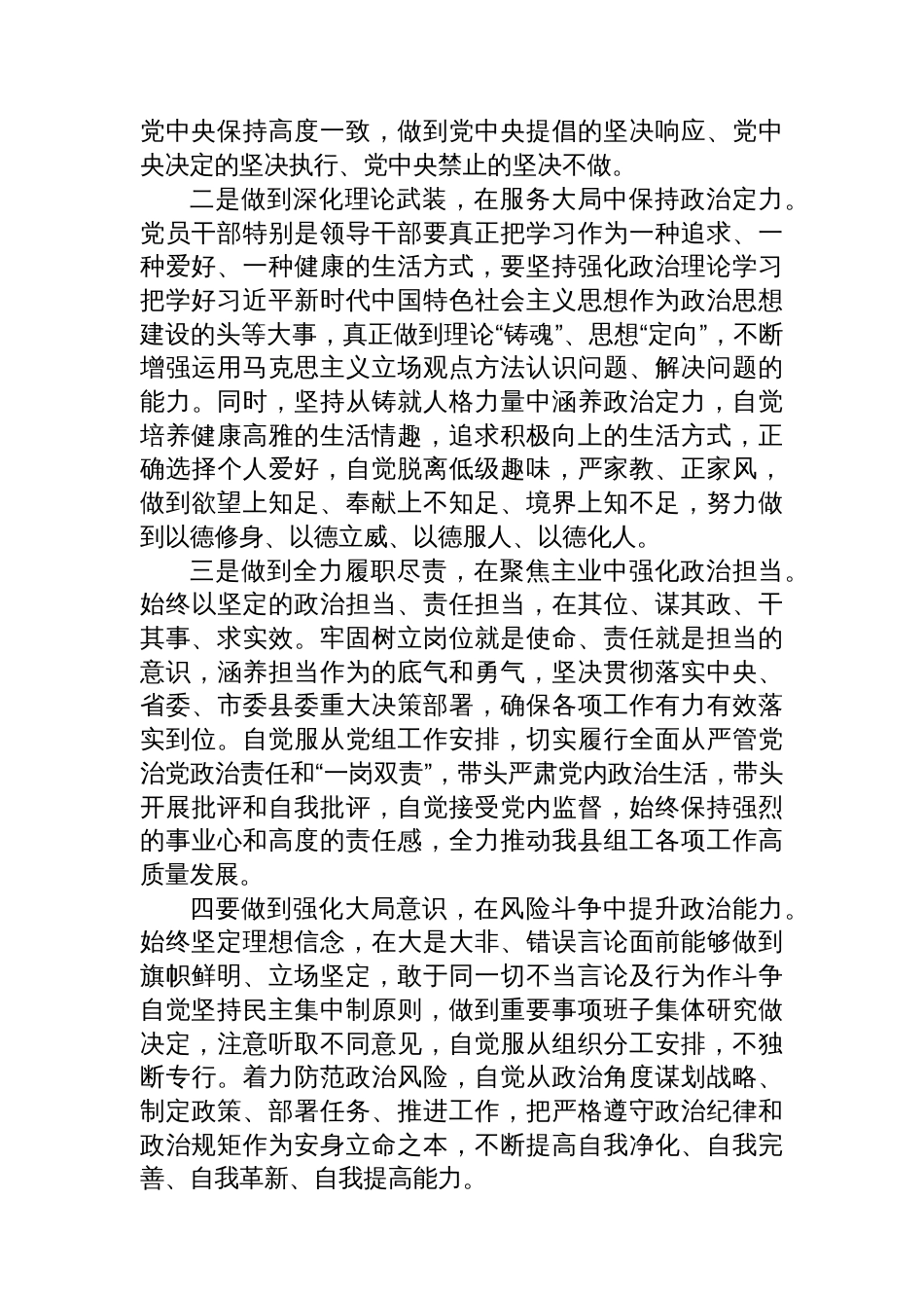 组工干部党纪学习教育关于“六大纪律”研讨发言材料_第2页