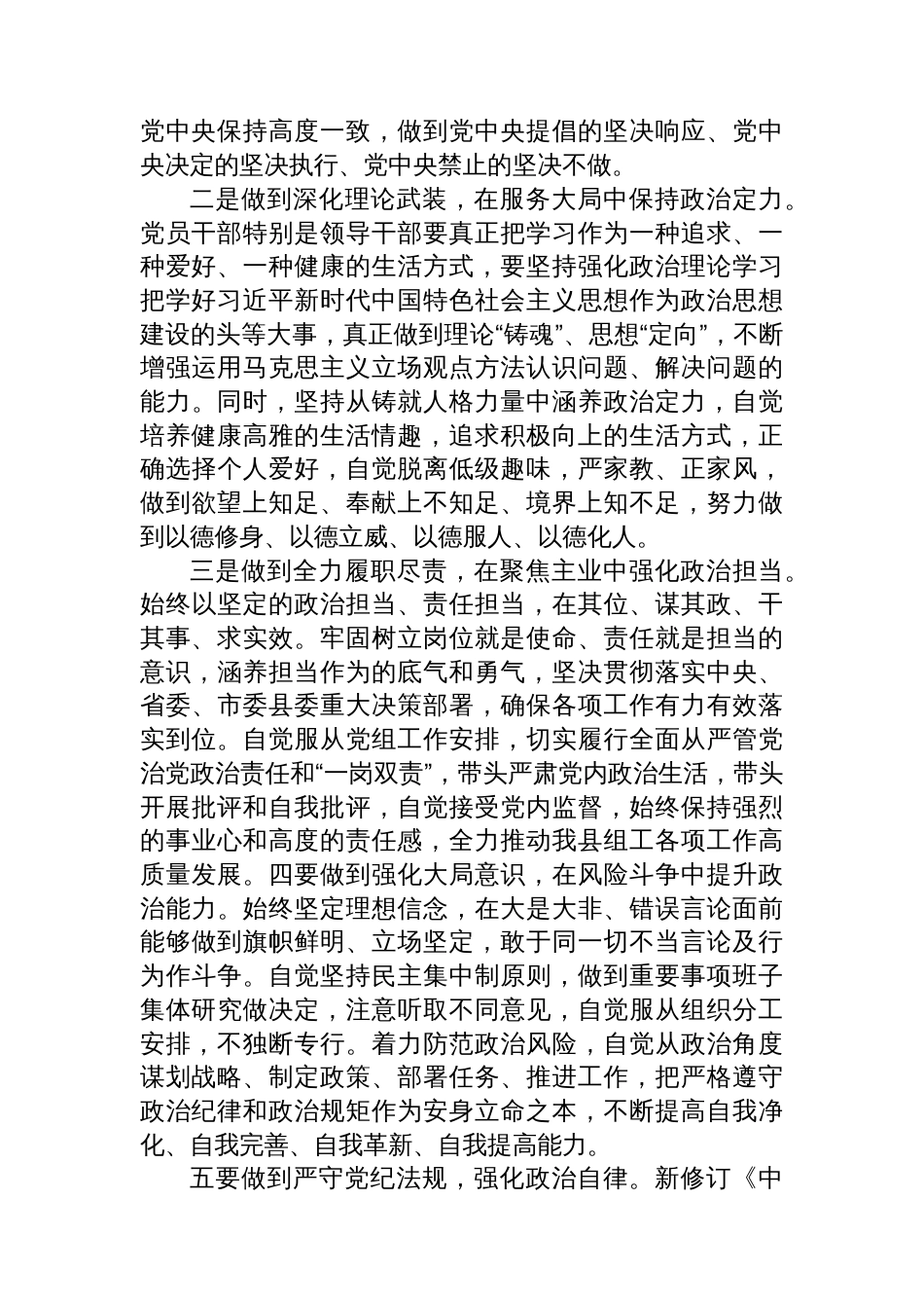 组工干部党纪学习教育研讨发言(六大纪律、政治纪律)_第2页