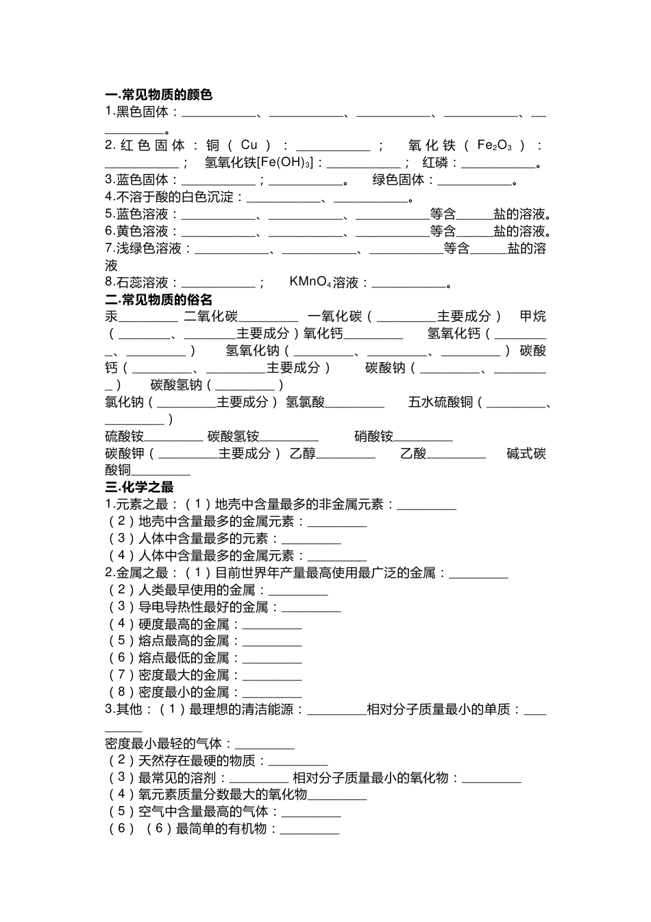 初中化学中考最实用考点疯狂背（附答案）_第1页