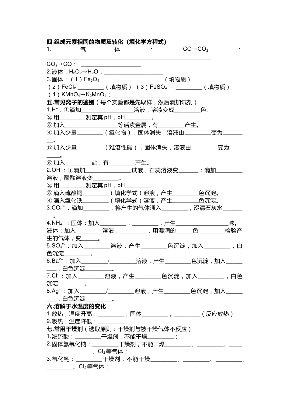 初中化学中考最实用考点疯狂背（附答案）_第2页