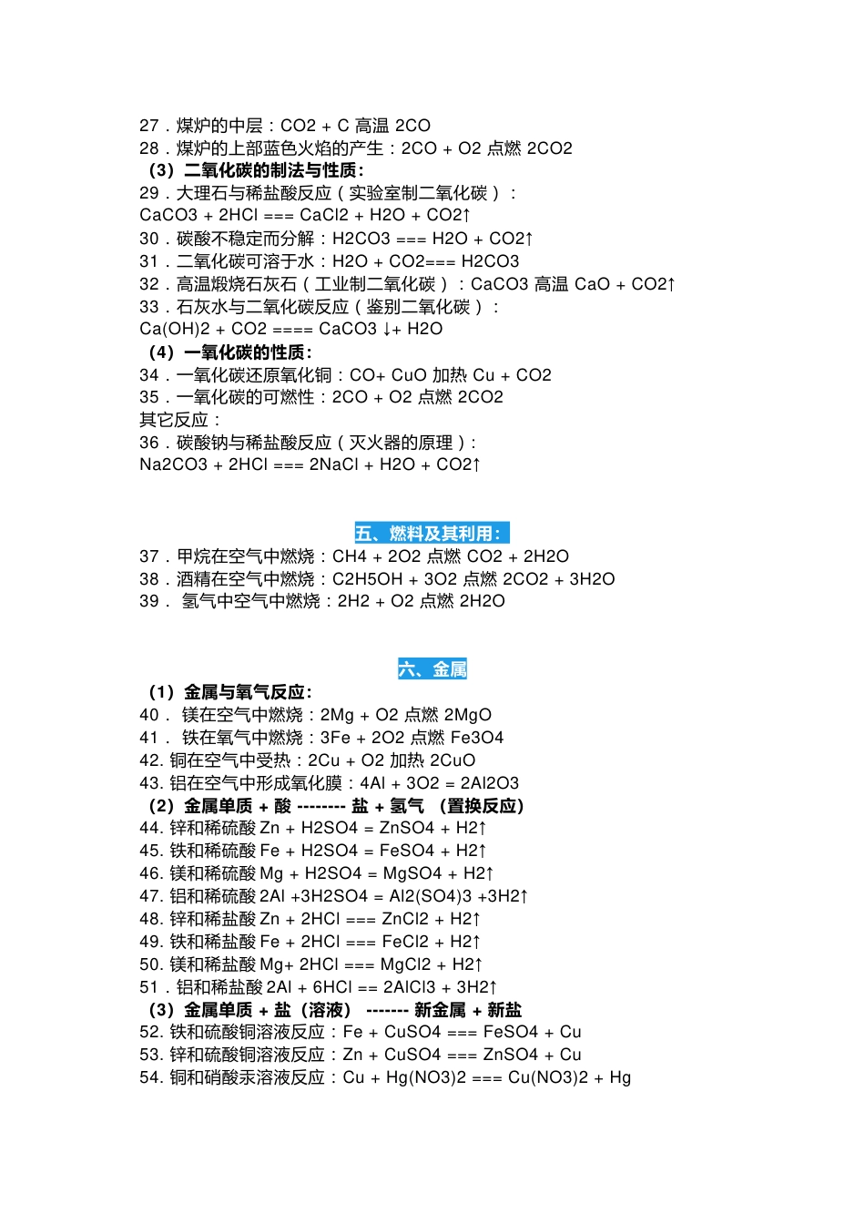 初中化学各单元化学方程式汇总_第2页