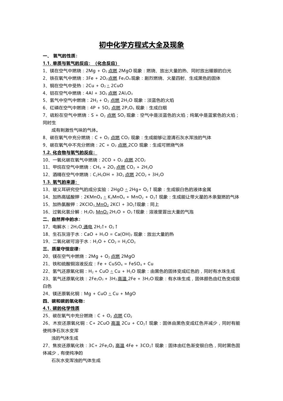 初中化学方程式大全及现象_第1页