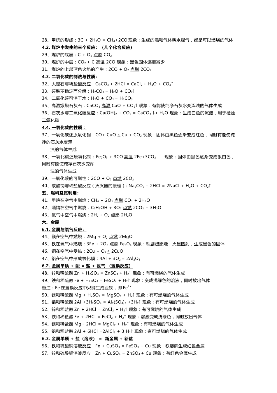 初中化学方程式大全及现象_第2页