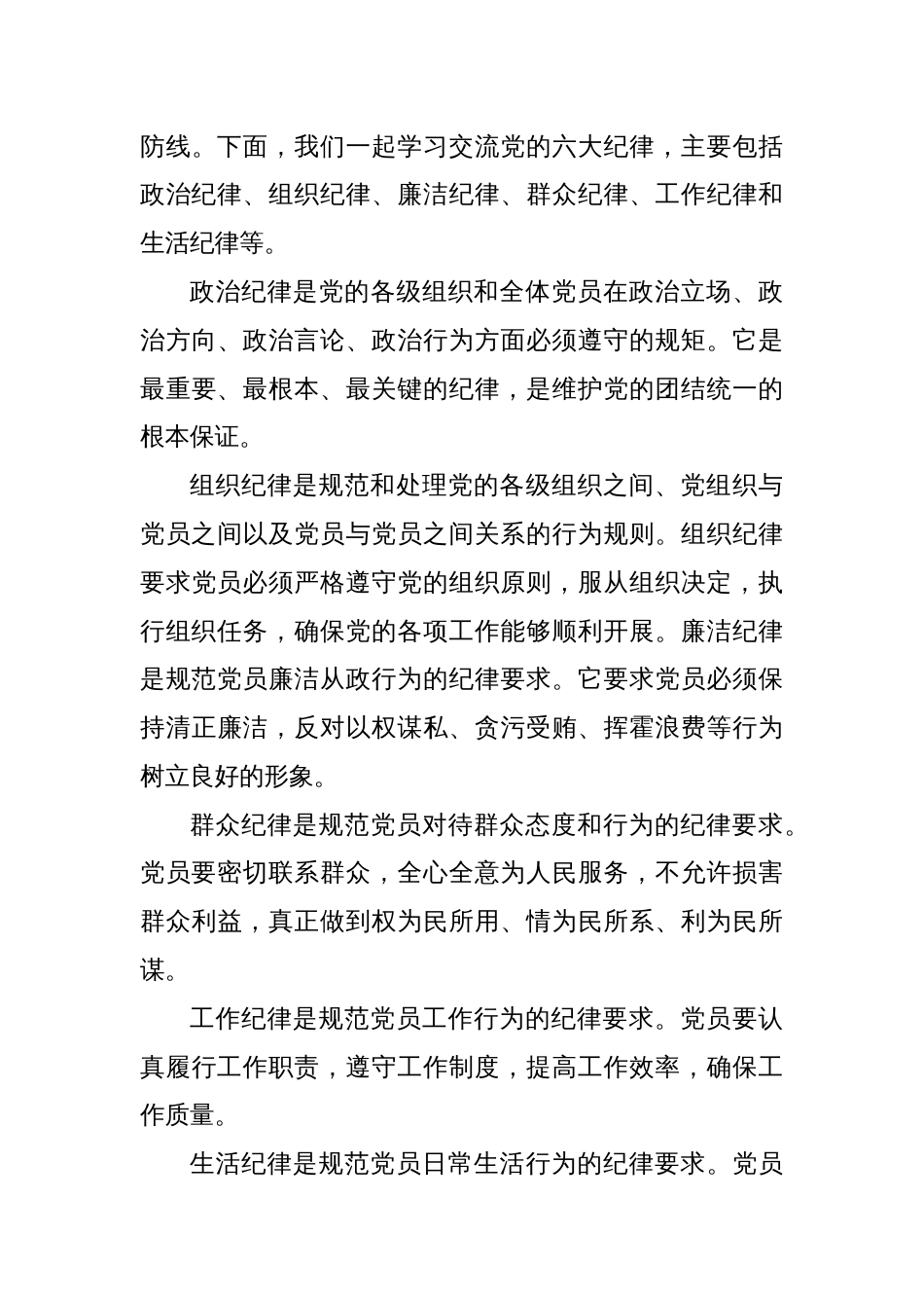 基层党组织书记讲纪律党课内容《党纪学习教育党课》八篇_第3页