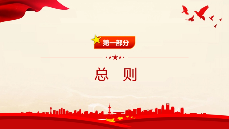 《公平竞争审查条例》PPT学习课件_第3页