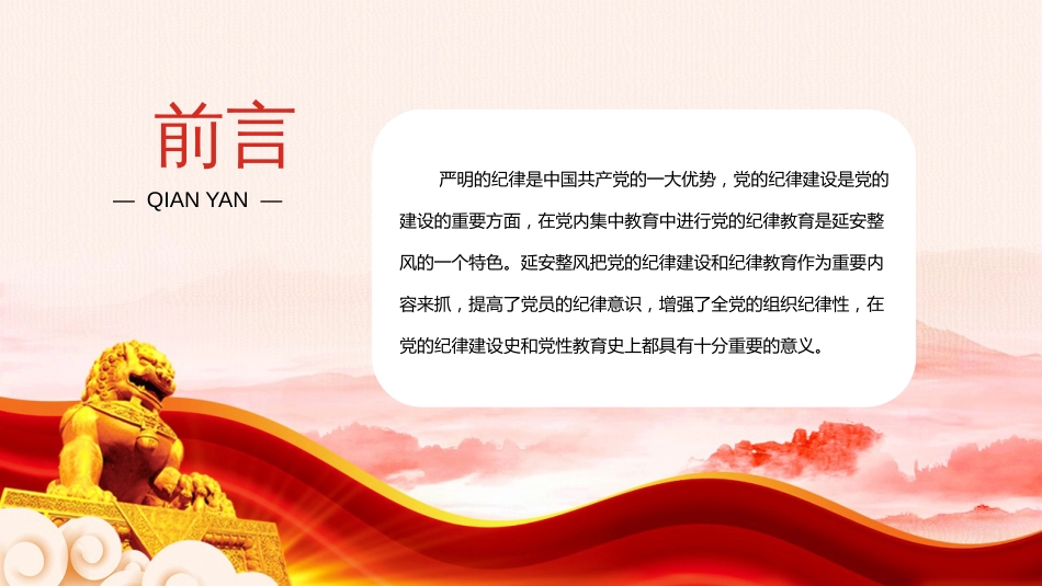 2024党纪学习教育党课PPT课件：延安整风运动中党的纪律教育_第2页