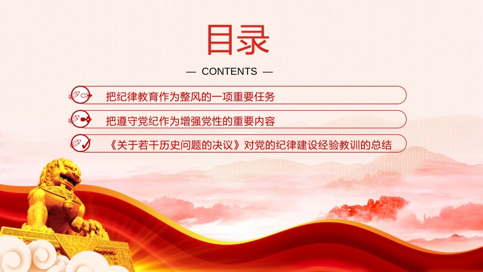 2024党纪学习教育党课PPT课件：延安整风运动中党的纪律教育_第3页