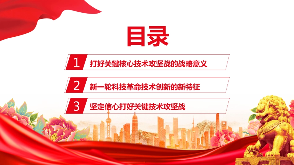 发展新质生产力的核心要素PPT课件坚决打赢关键核心技术攻坚战_第3页