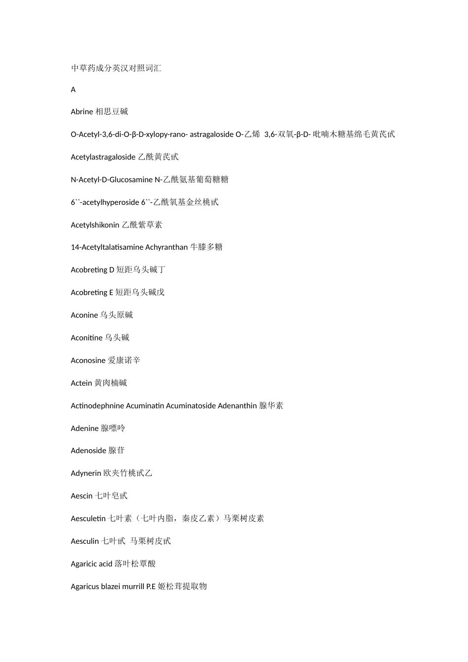 英语学习资料：中草药成分英汉对照词汇_第1页