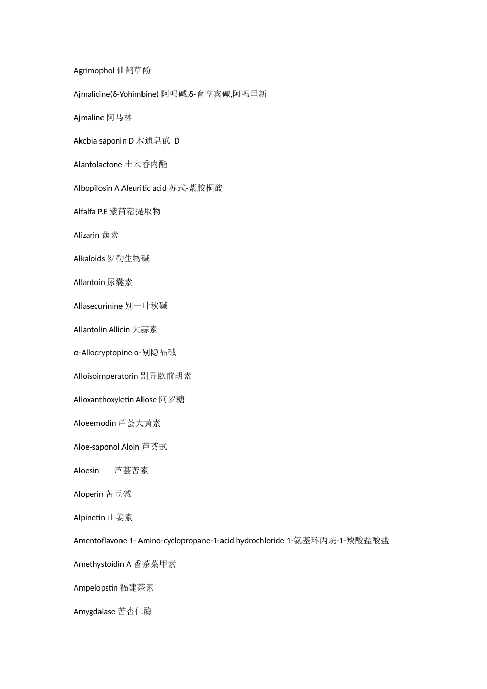 英语学习资料：中草药成分英汉对照词汇_第2页