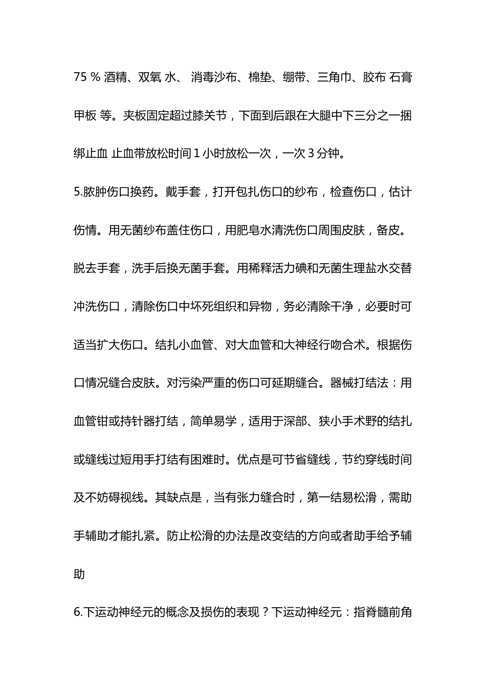 护士知识练习题含解析_第2页