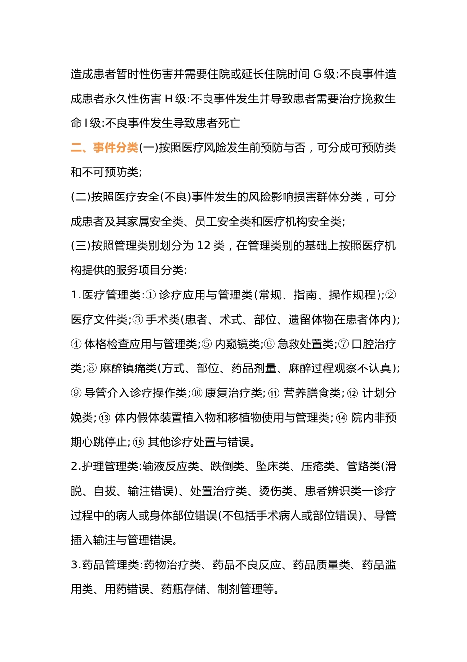 护士必知的不良事件报告制度_第2页