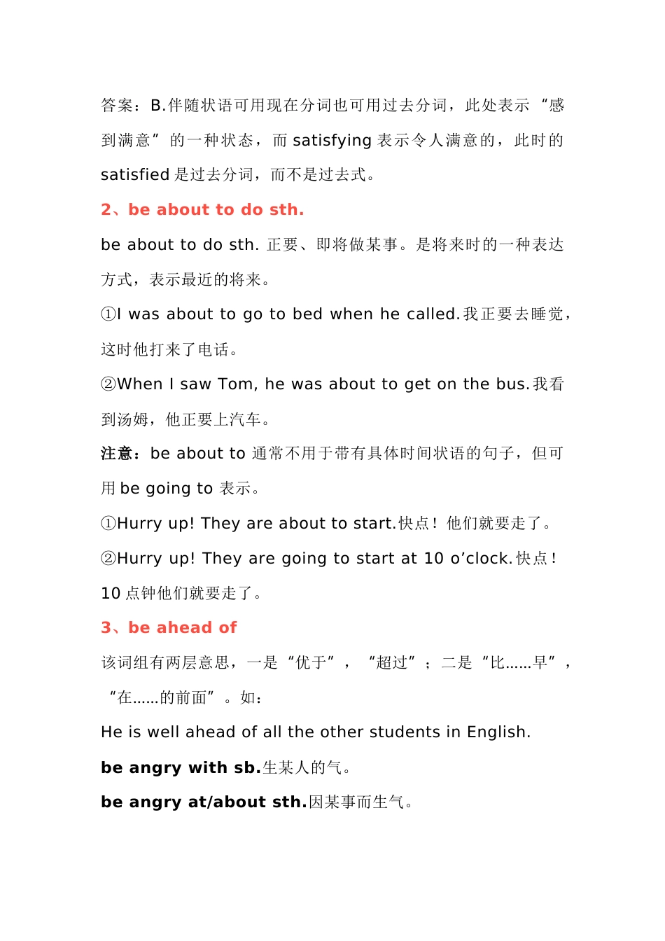 高中英语语法知识点：伴随状语的用法_第2页