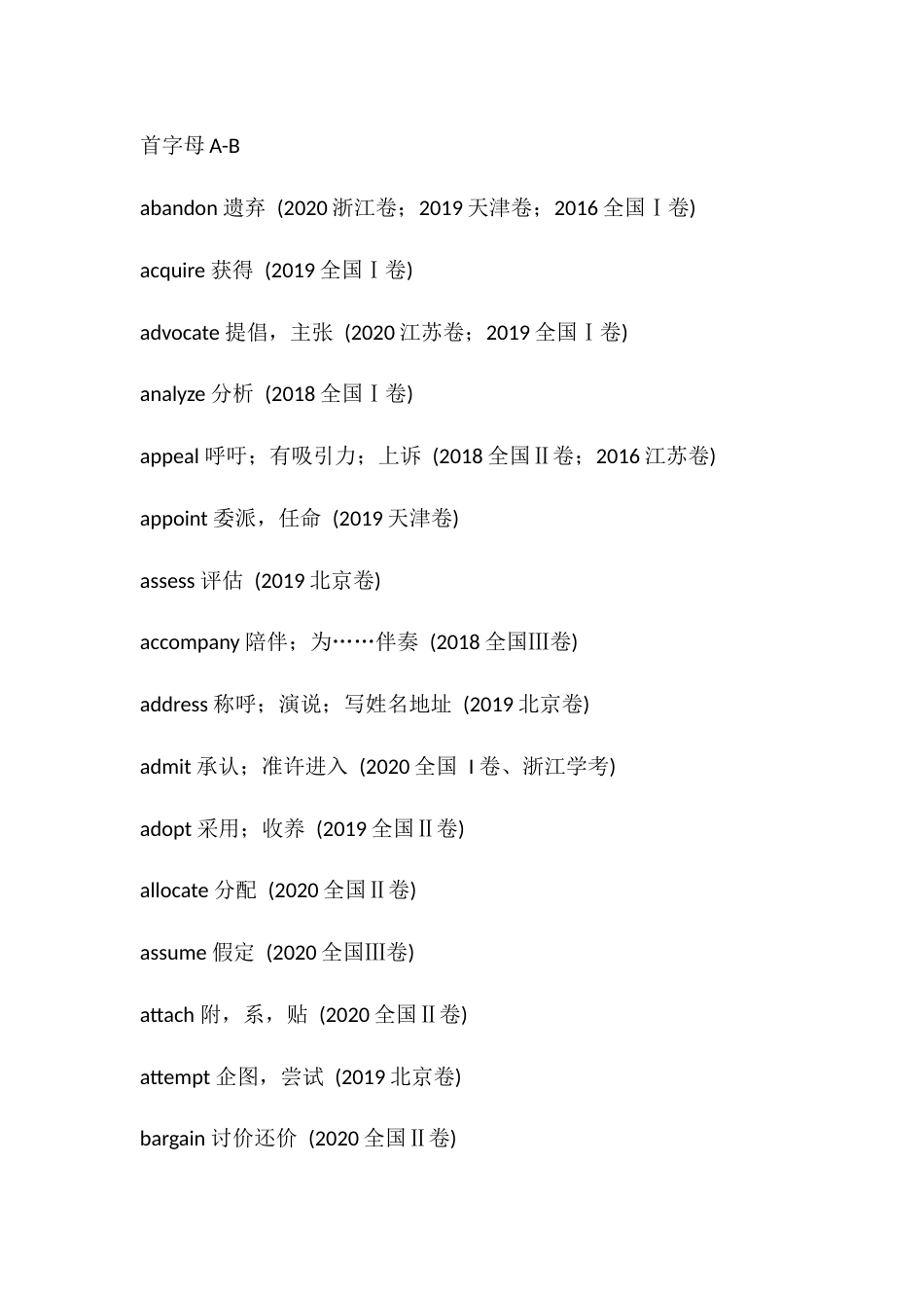 高中英语：完形填空中值得反复摘抄记诵的神仙动词_第1页