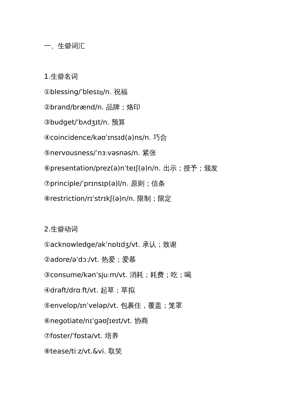 高中英语完形填空高频障碍词分类记_第1页