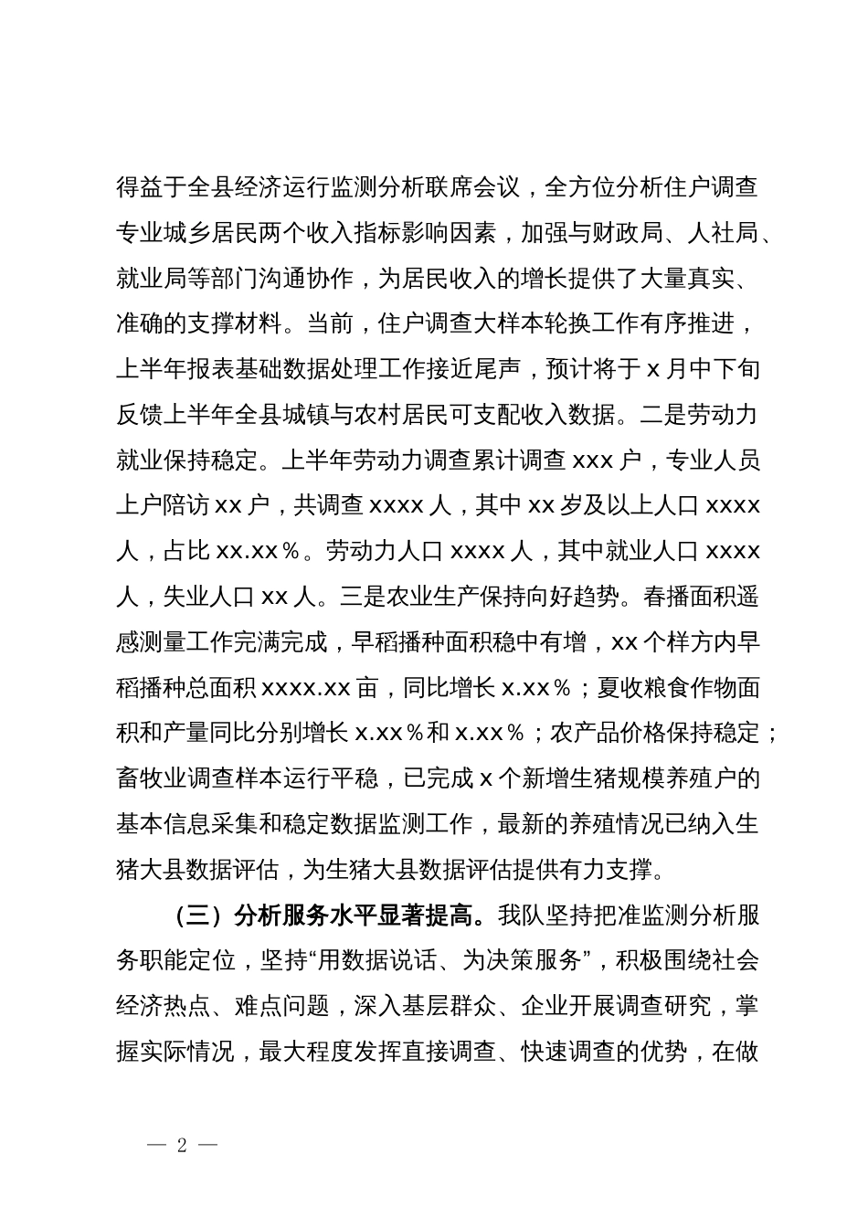 县国调队2024年上半年工作总结和下半年工作打算_第2页