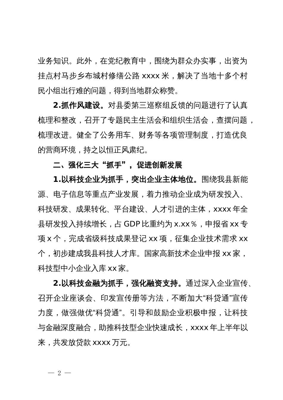 科技局2024年上半年工作总结和下半年工作计划_第2页