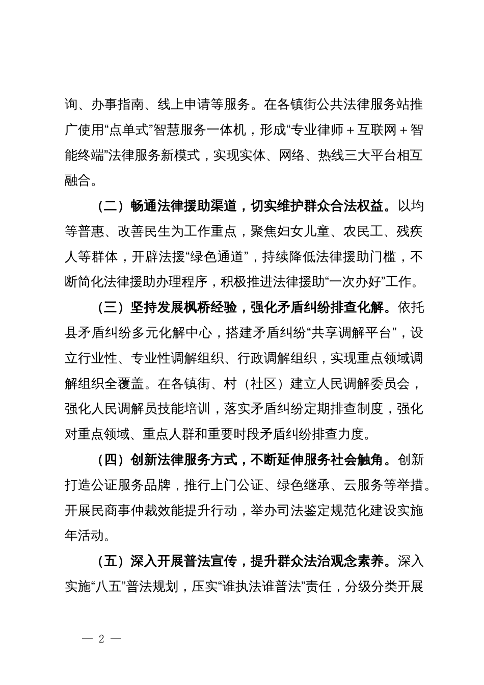 县关于全省公共法律服务体系建设规范实施情况中期评估报告_第2页