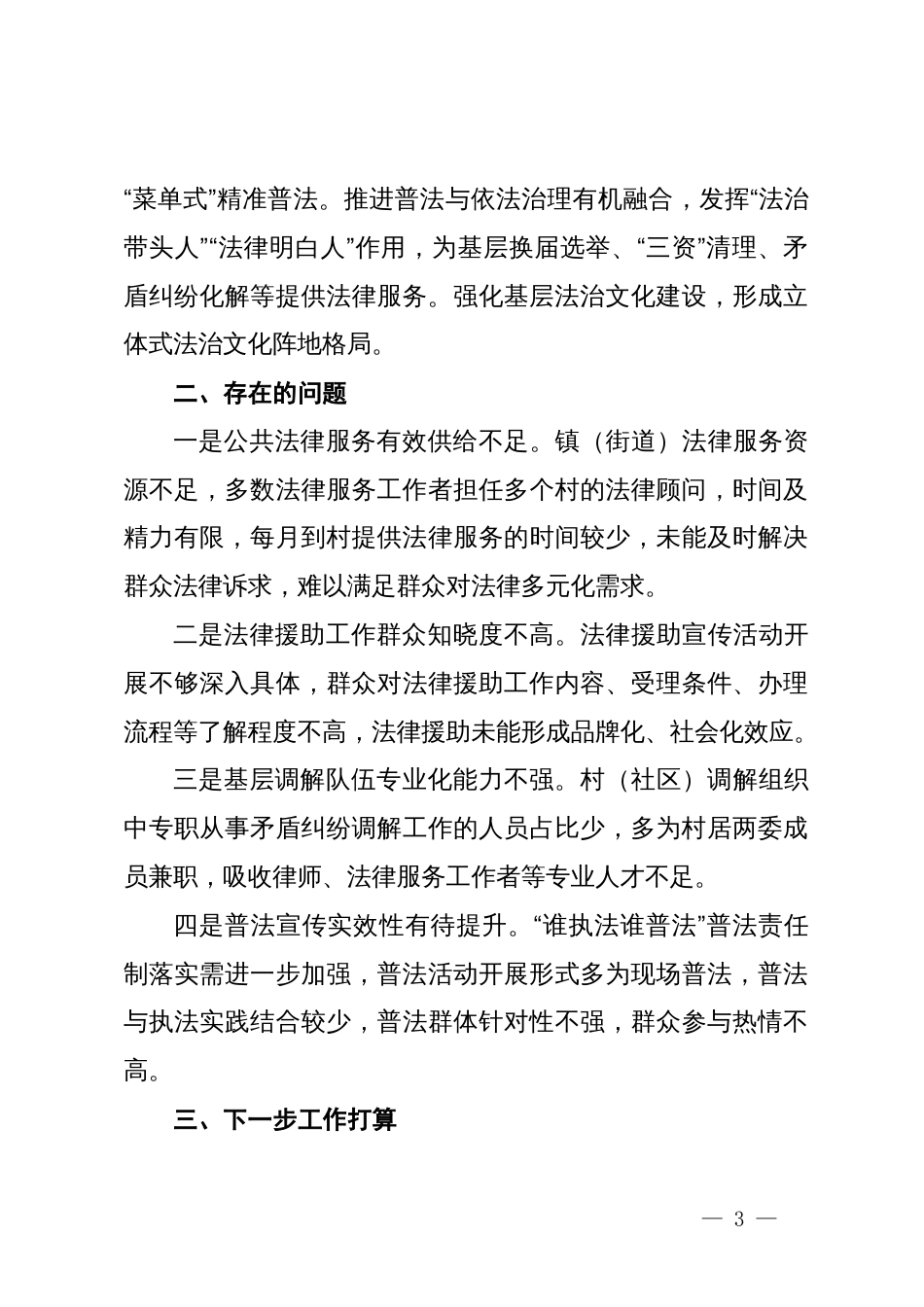 县关于全省公共法律服务体系建设规范实施情况中期评估报告_第3页