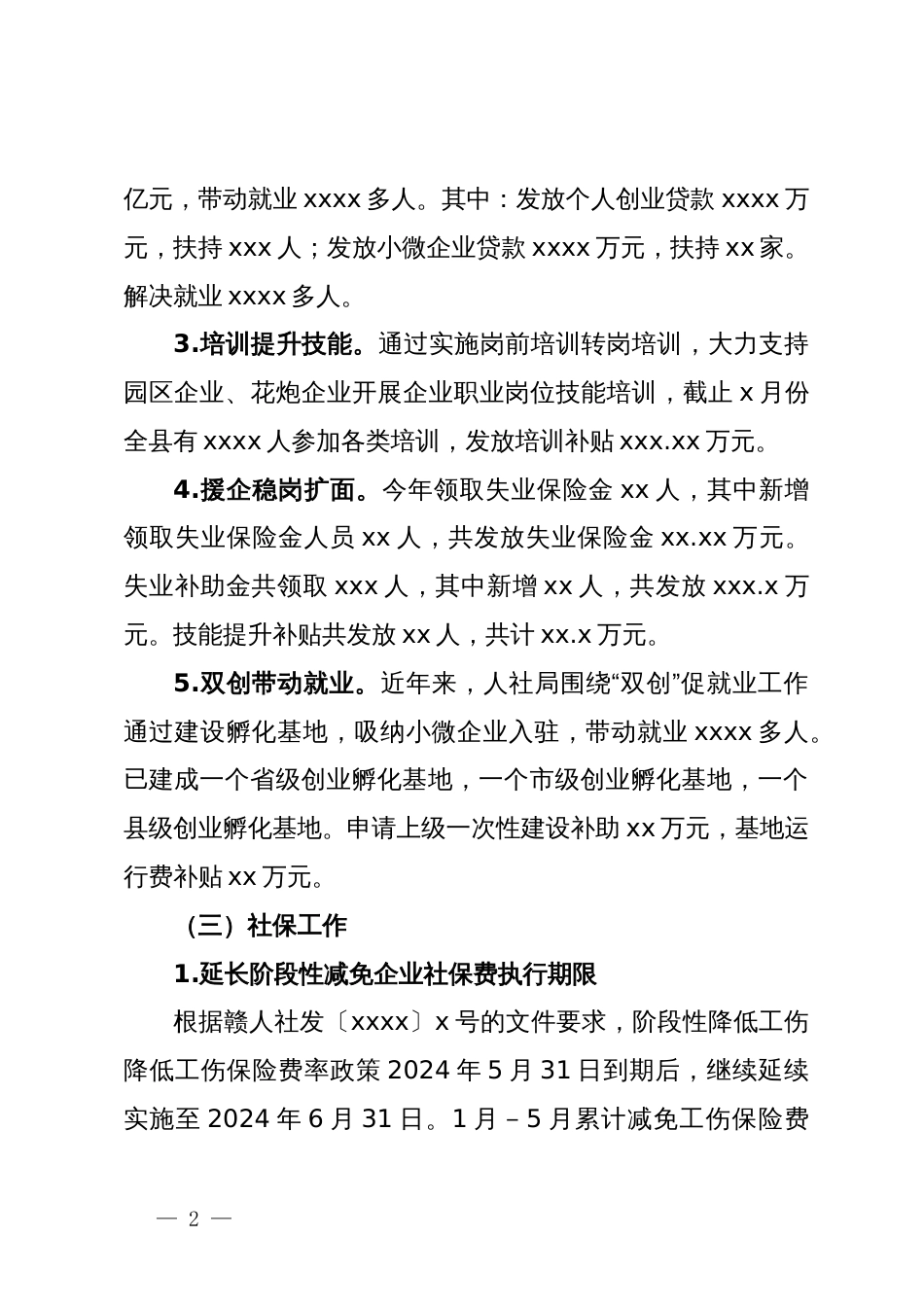 县人社局上半年工作总结和下半年工作打算_第2页