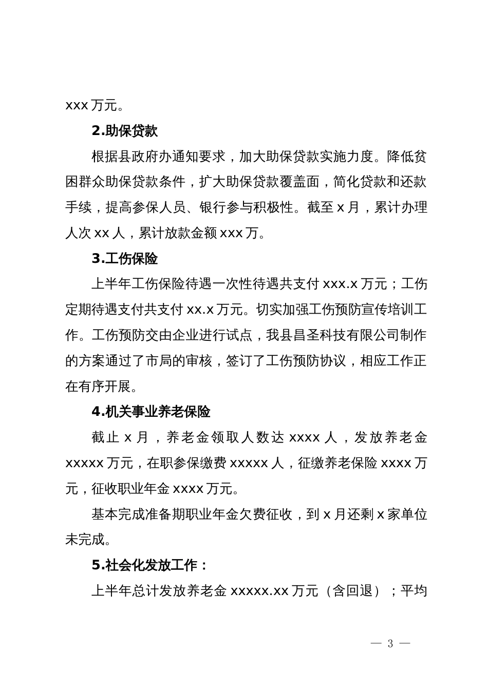 县人社局上半年工作总结和下半年工作打算_第3页