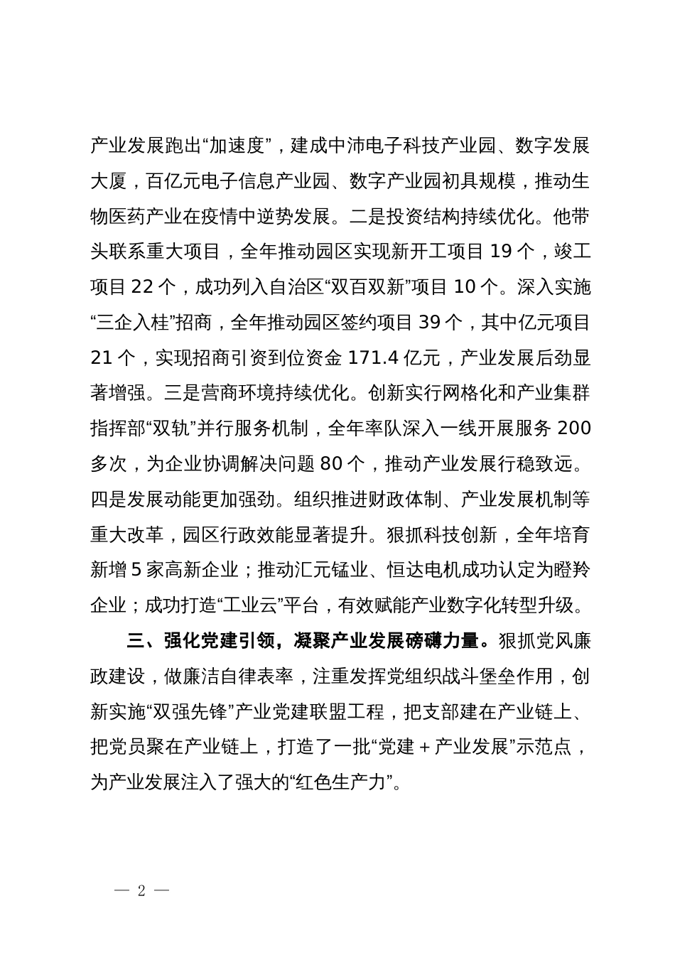 工业园区产业发展先进个人推荐材料_第2页